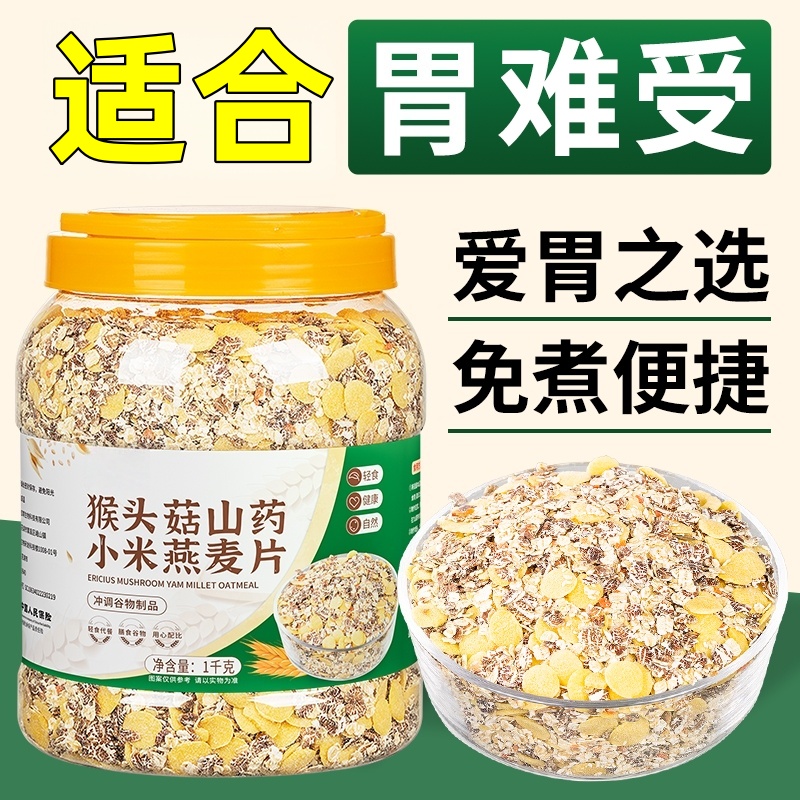 【营养早餐】猴头菇山药燕麦片