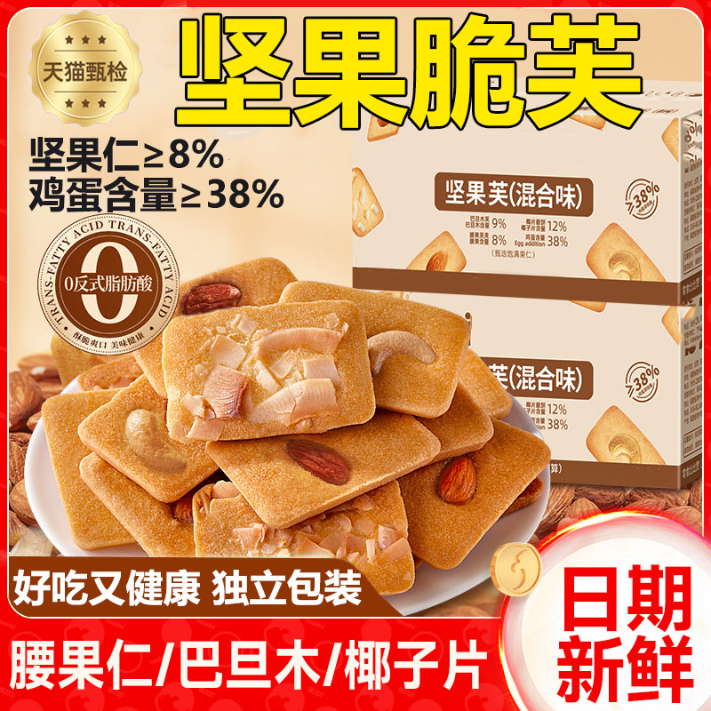 【央妈推荐】日期新鲜坚果脆芙饼