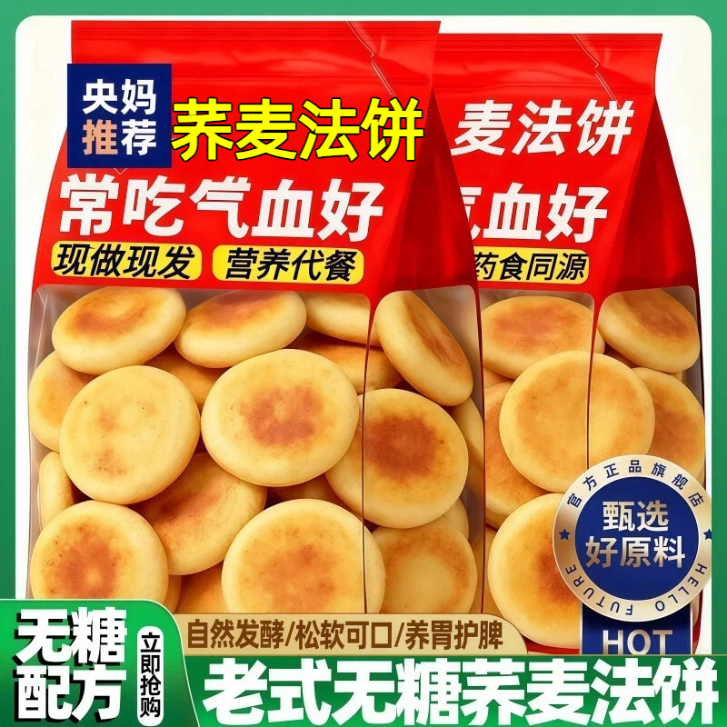 【减糖配方】湖南荞麦发饼老面饼