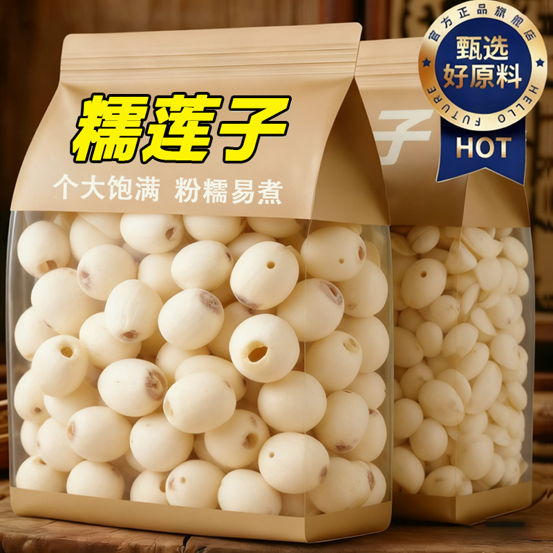 【粉糯易煮】莲子去芯2025新货