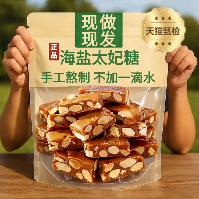 【手工制作】海盐巴旦木太妃糖果