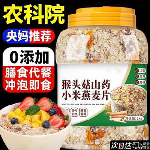 猴头菇山药小米燕麦片老年人养胃营养早餐即食杂粮冲泡食品旗舰店