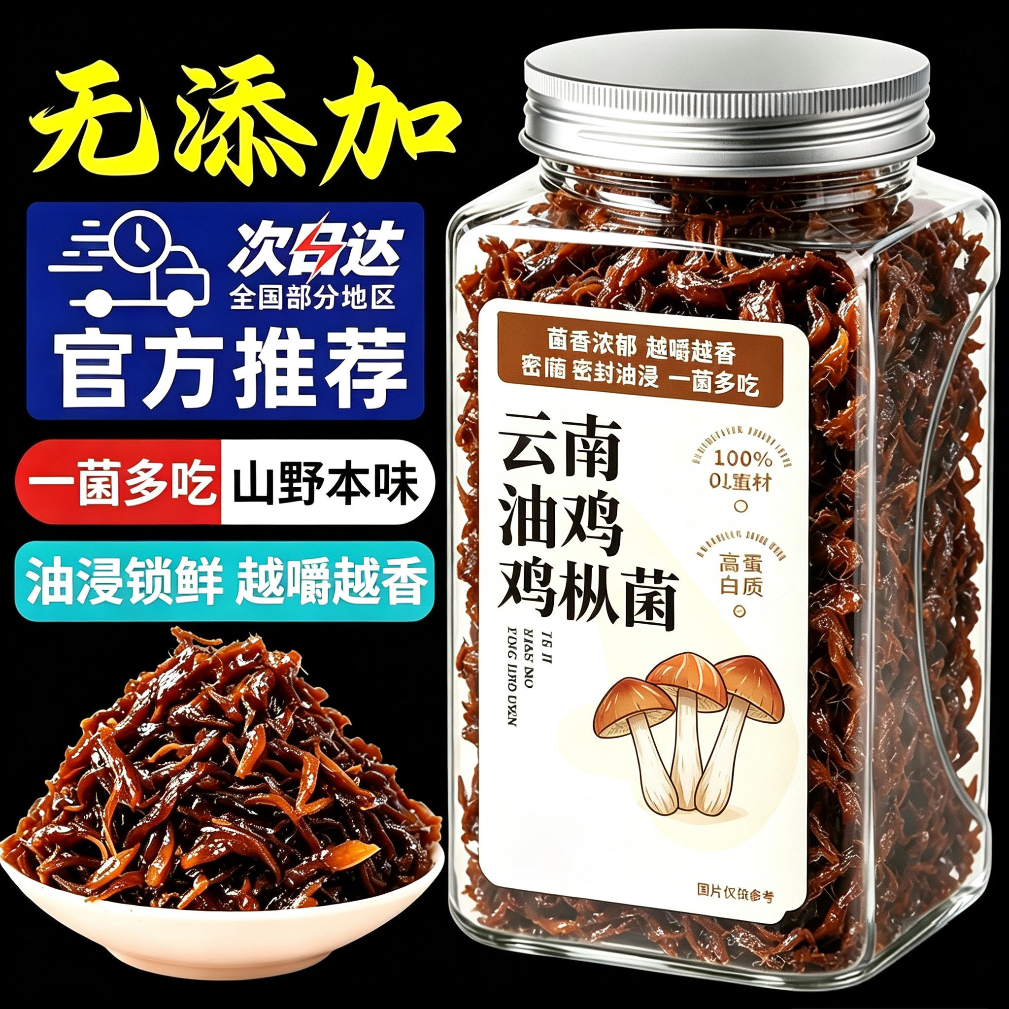 云南特产油鸡枞菌酱即食拌面下饭菜油炸鸡纵菇干鸡棕菌零食菌菇酱