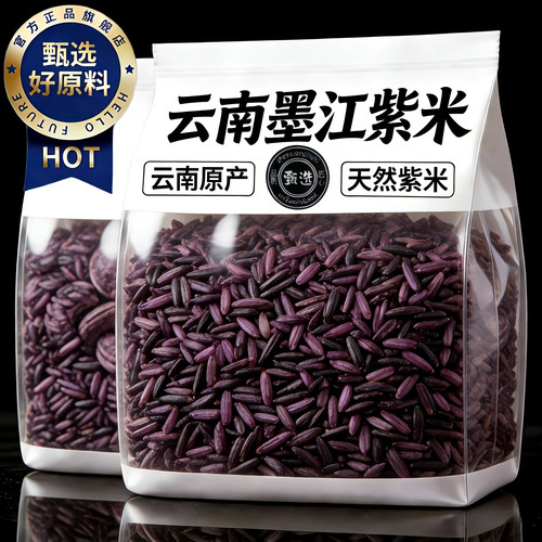 天猫甄选！墨江紫米云南新米五谷杂粮紫糯米血糯米粗粮饭团材料