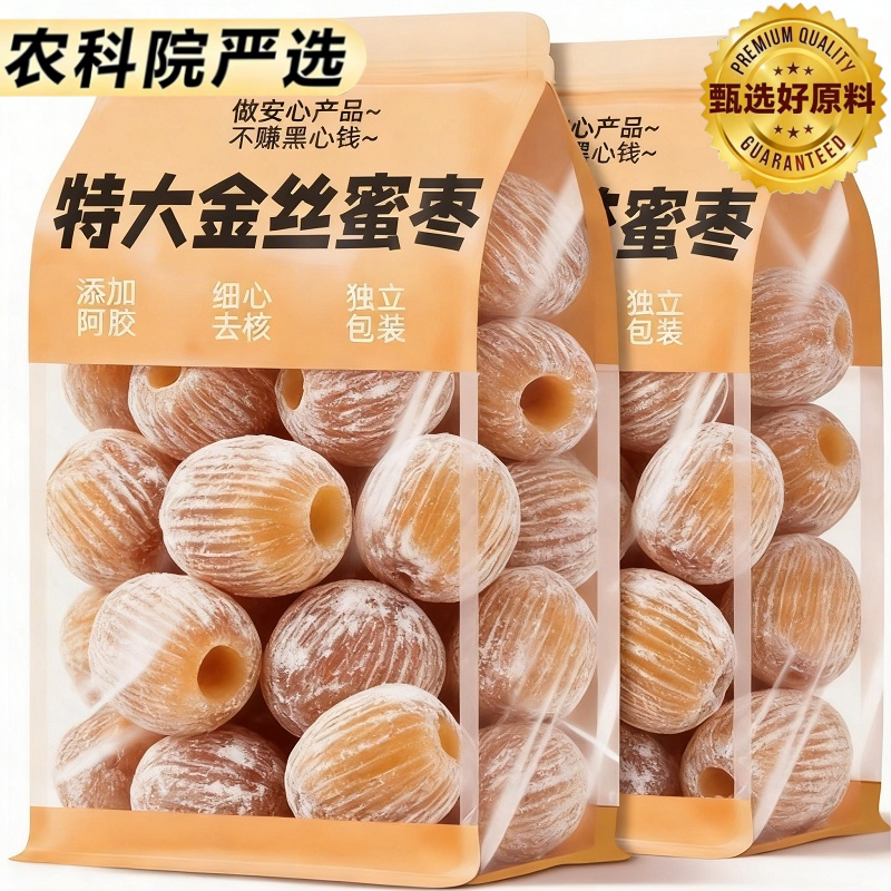 金丝蜜枣官方旗舰店无核大个新鲜蜜枣煲汤用包粽子专用水晶蜜枣