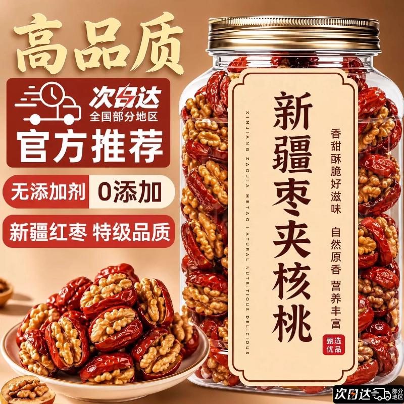 枣夹核桃仁独立小包装新疆特产灰枣红枣官方旗舰店去核无核孕妇