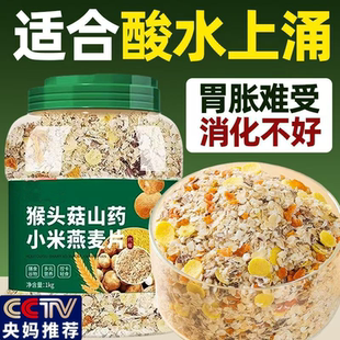 猴头菇山药小米燕麦片老年人养胃营养早餐即食杂粮冲泡食品旗舰店