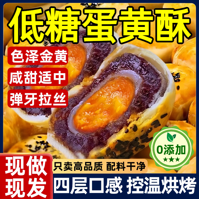 【传统手工】央妈推荐低糖蛋黄酥