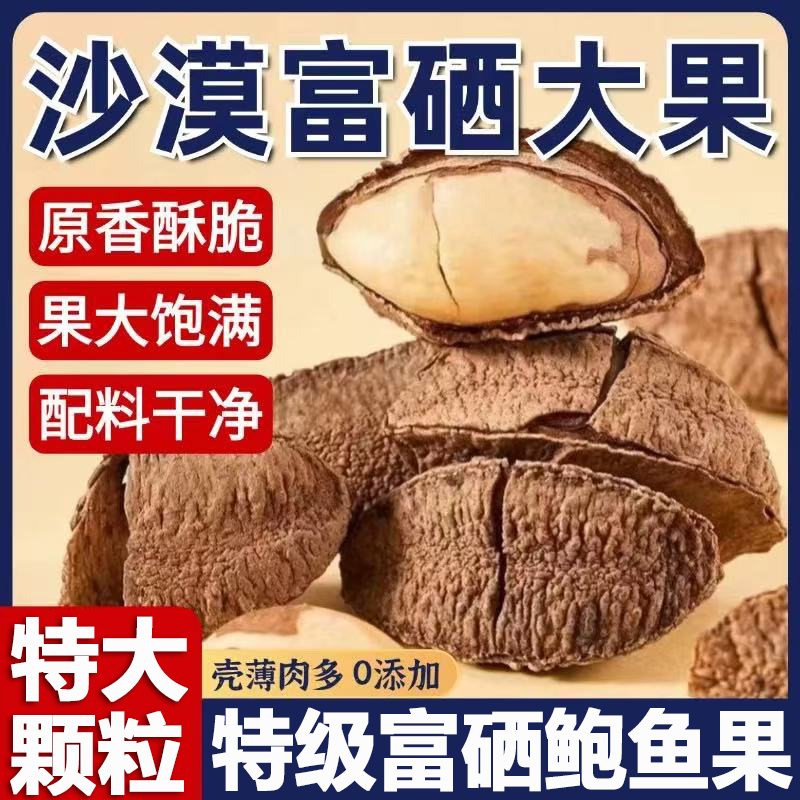 鲍鱼果新货官方旗舰店富硒补硒带壳坚果原味无添加儿童孕妇零食,零食/坚果/特产,鲍鱼果,淘宝优惠券,粉丝福利购,淘宝优惠卷
