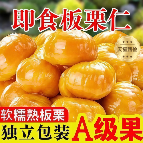 栗子大板栗仁即食健康零食