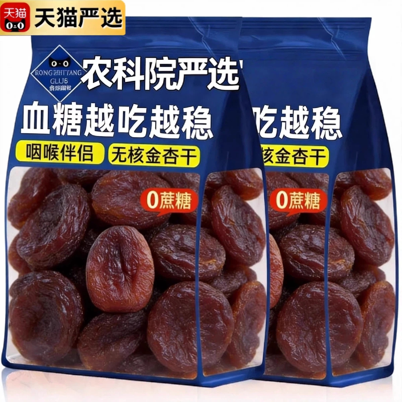 农科院土耳其杏干无添加天然新疆特级无糖官方旗舰店果脯果干罐装