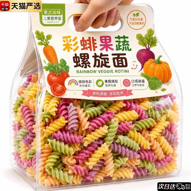 宝宝营养辅食儿童果蔬螺旋意面意大利面条番茄肉酱正品官方旗舰店