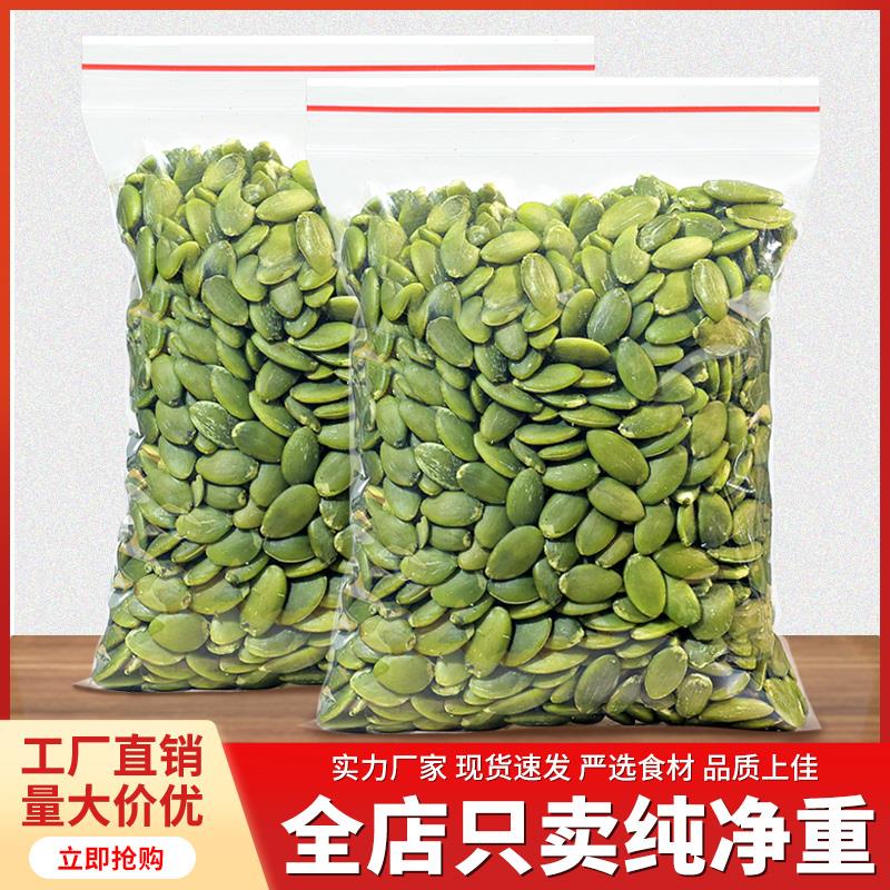【无干燥剂】2025新货原味熟南瓜籽南瓜子生南瓜子仁新鲜烘焙净重