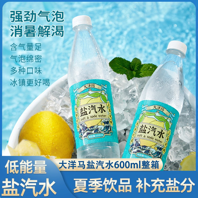 风味盐汽水柠檬整箱600ml*24瓶无糖碳酸饮料解渴盐气水官方旗舰店