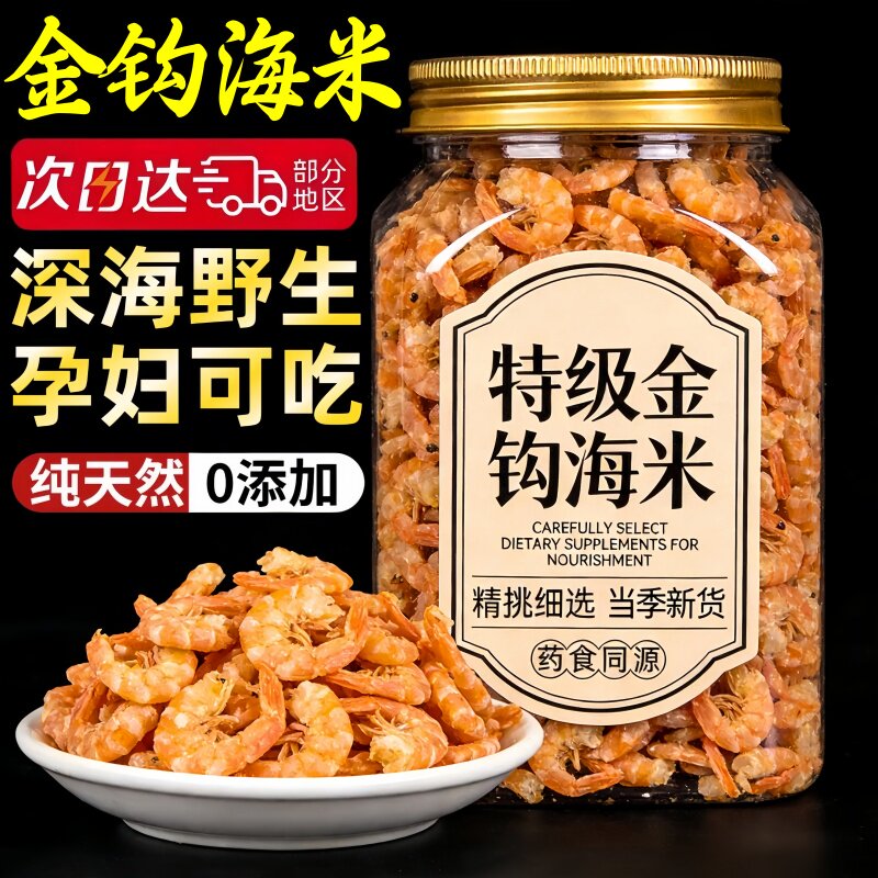 金钩海米虾仁干商用开洋干货虾米虾干特级即食当季新货官方旗舰店