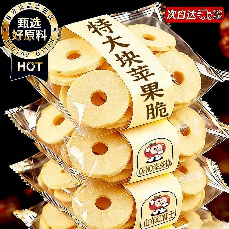 农科院苹果脆片官方旗舰店冻干水果苹果圈山东烟台特产零添加无糖