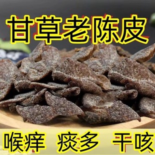 现货九制老陈皮干泡茶水蜜饯橘子皮干非川贝甘草旗舰店开胃休闲零