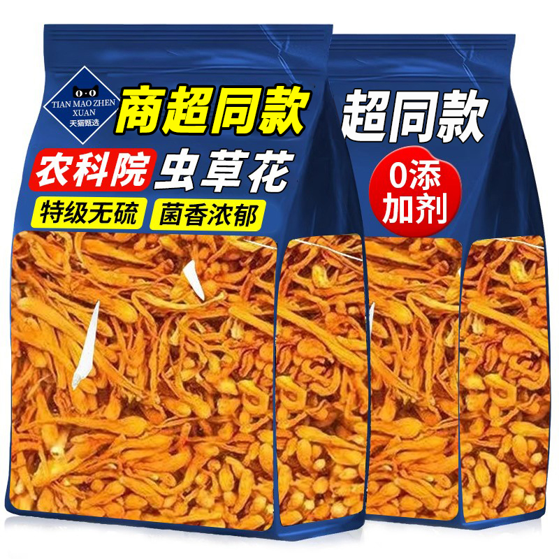 【菌香浓郁】2025新鲜优质虫草花