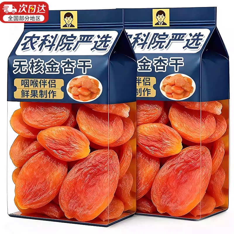 农科院新疆杏干官方旗舰店无添加天然果干特级无糖无核果脯零食