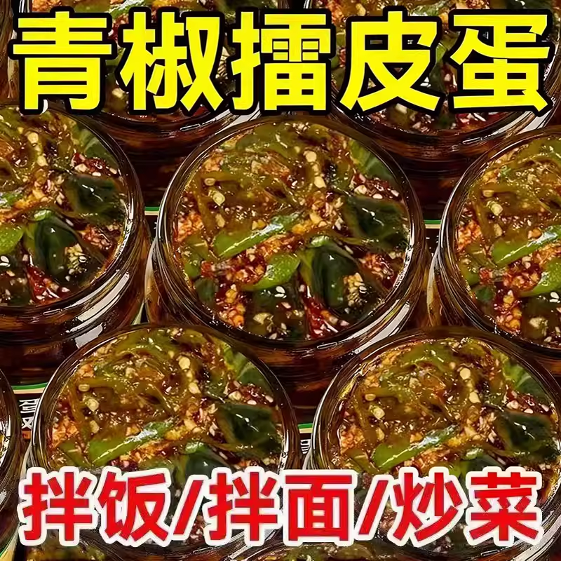 正宗皮蛋烧椒酱川味擂辣椒酱拌饭酱下饭菜开胃速食拌饭调味酱瓶装
