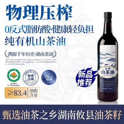 正宗有机山茶油纯正冷榨一级正宗山茶籽月子食用油官方旗舰店正品