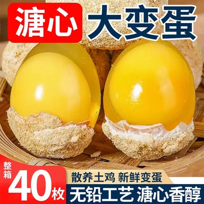 变蛋五香松花蛋无铅正宗糖心河南特产皮蛋农家凉拌官方旗舰店正品