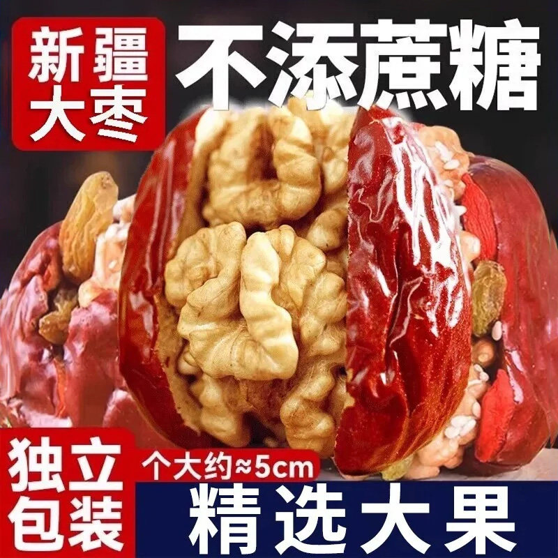 新疆特产大红枣夹核桃仁什锦独立包装孕妇儿童小零食品官方旗舰店