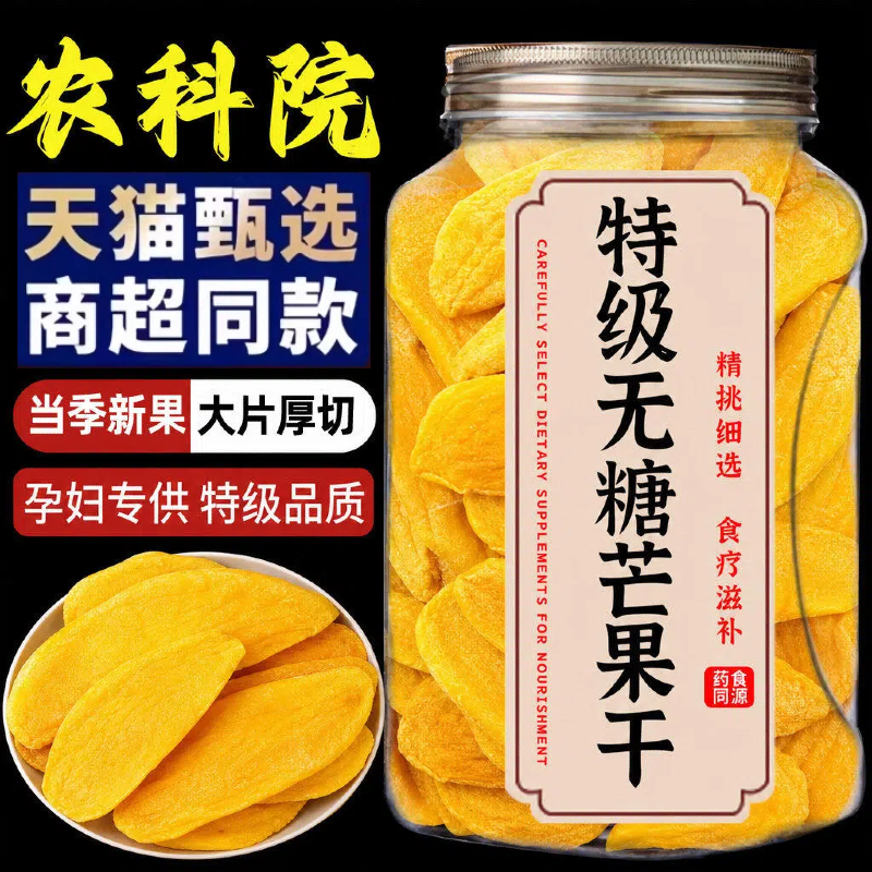 芒果干官方旗舰店无糖无添加厚切芒果干果脯解馋小零食果干蜜饯