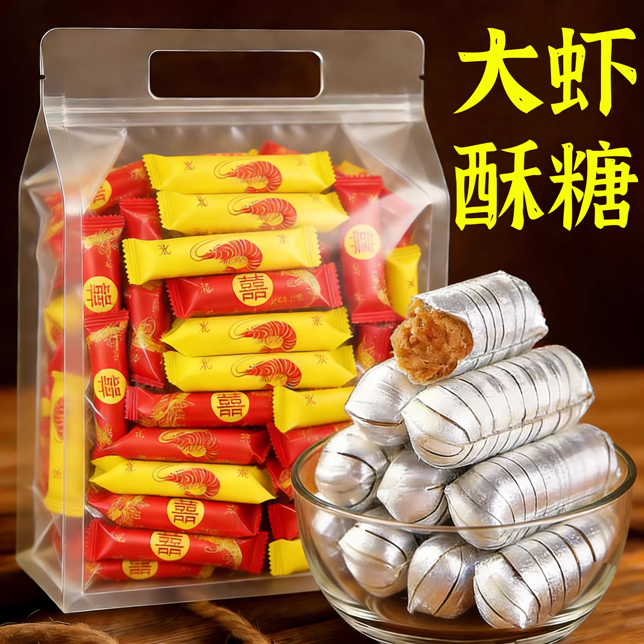 央妈推荐老北京大虾酥官方旗舰店结婚喜糖年货花生酥木糖醇糖尿人,零食/坚果/特产,传统糖果,淘宝优惠券,粉丝福利购,淘宝优惠卷