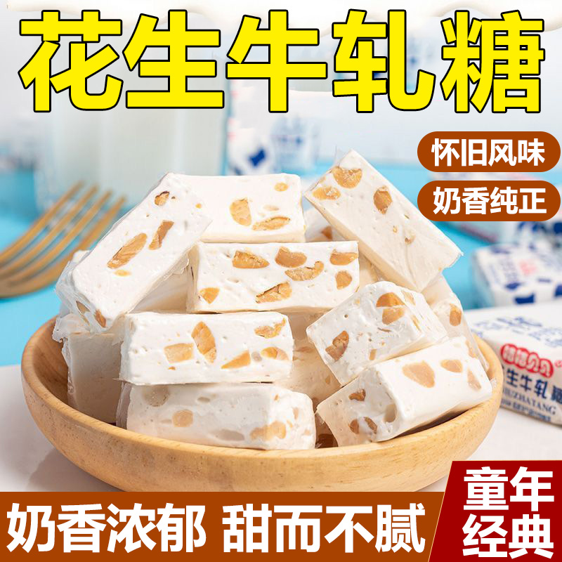 央妈推荐花生牛轧糖官方旗舰店奶香浓郁结婚喜糖奶糖怀旧糖果零食