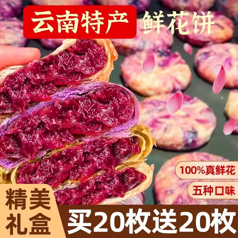 云南特产玫瑰花鲜花饼疏肝解郁早餐面包休闲食品零食糕点旗舰店