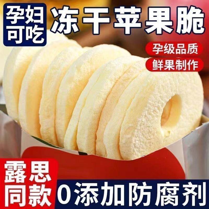 苹果脆片即食官方旗舰店冻干水果苹果圈山东烟台特产零添加无糖