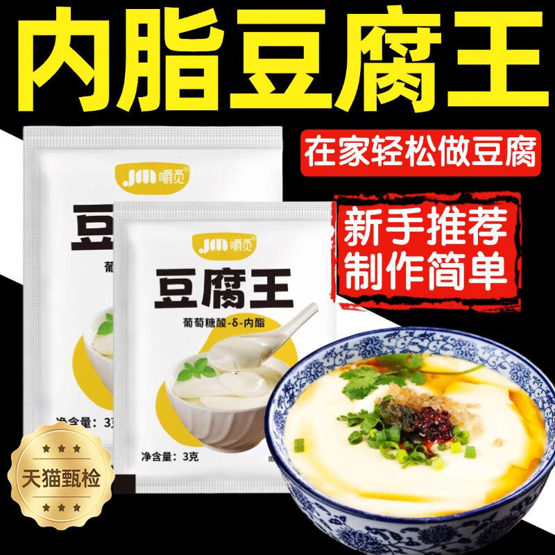 央妈推荐豆腐王内酯粉家用凝固剂葡萄专用粉豆腐脑模具自制豆花