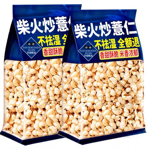 贵州柴火炒薏仁米开袋即食官方旗舰店正宗小