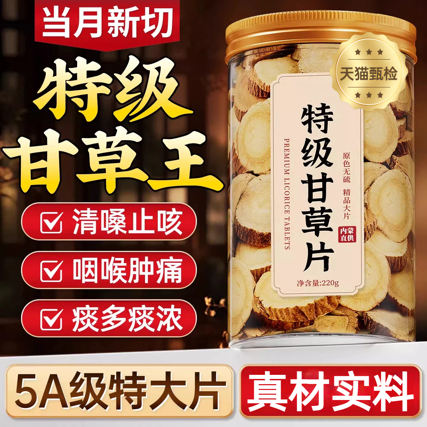 【真材实料】特级野生清热甘草片