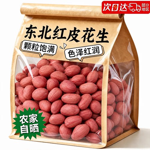 红皮新花生米生的新货2026年新优质新鲜商用红衣小粒官方旗舰店