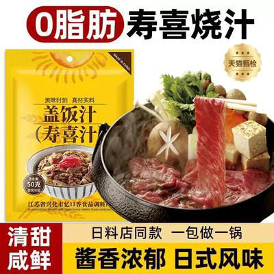 日式寿喜烧汁官方旗舰店0脂肪火锅底料寿喜锅料汁关东煮0糖调料包