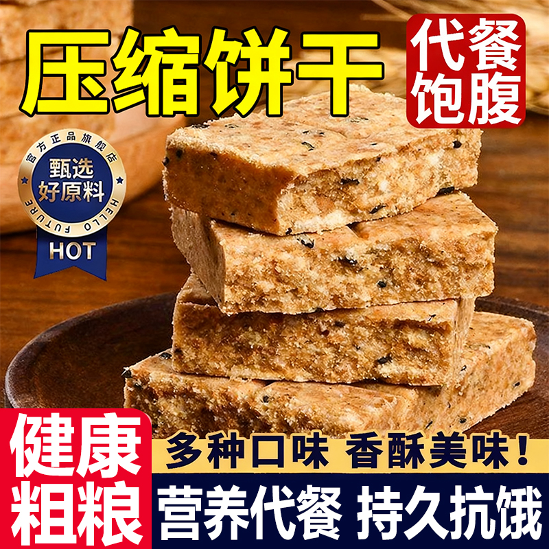 特种兵压缩饼干军粮正品保质期20年官方旗舰店无糖低脂独立包装