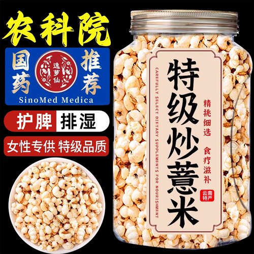 贵州柴火炒薏仁米开袋即食官方旗舰店正宗小