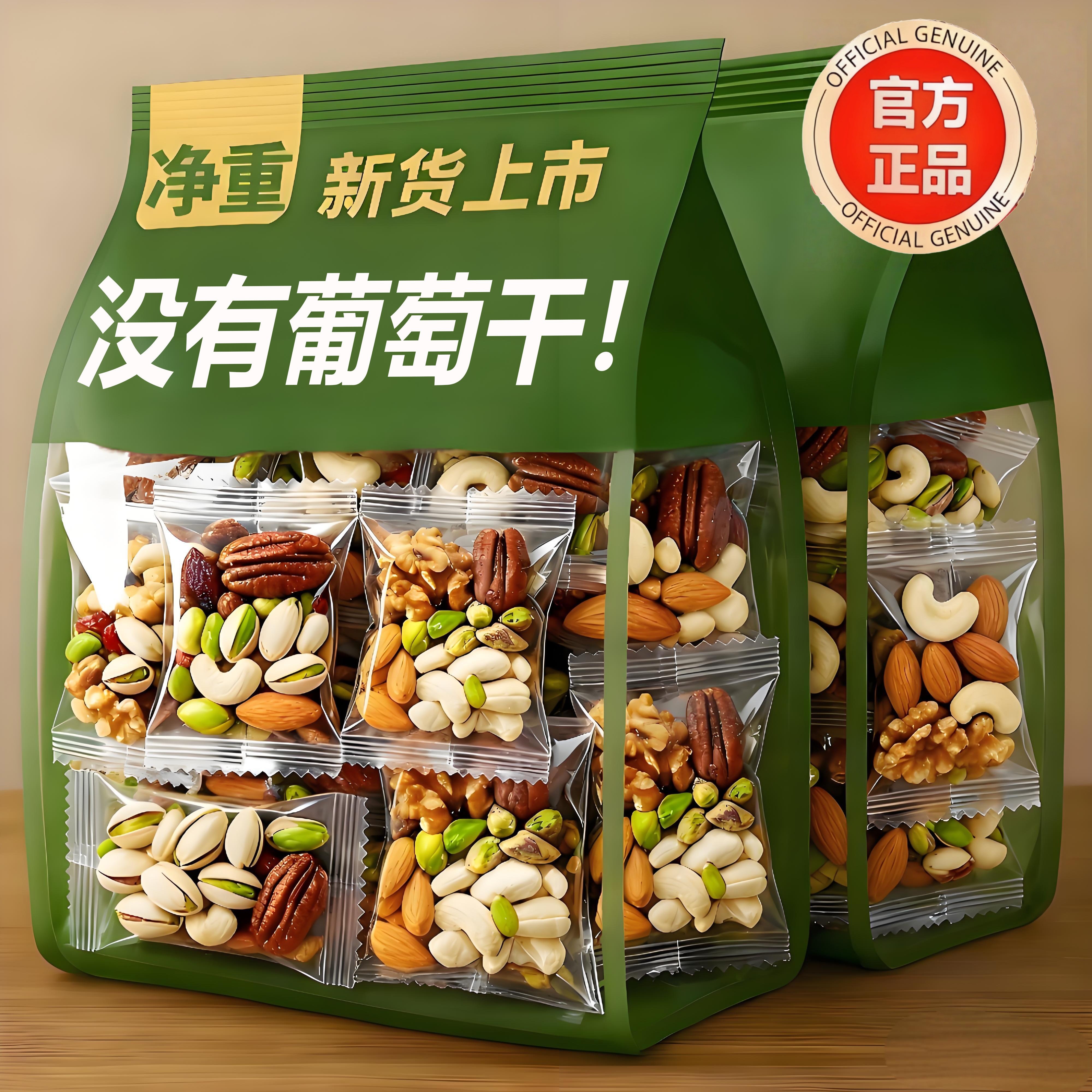 每日坚果官方旗舰店正品孕妇专用独立小包装混合纯坚果零食干果,零食/坚果/特产,混合坚果,淘宝优惠券,粉丝福利购,淘宝优惠卷