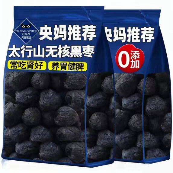 央妈推荐！无核黑枣正宗太行山黑枣特级野生软枣无添加官方旗舰店