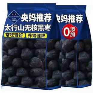 央妈推荐!无核黑枣正宗太行山黑枣特级野生软枣无添加官方旗舰店