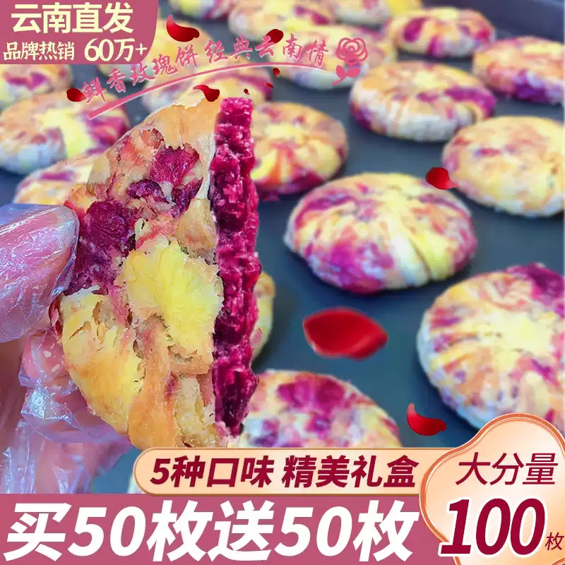 云南特产玫瑰花鲜花饼疏肝解郁早餐面包休闲食品零食糕点旗舰店