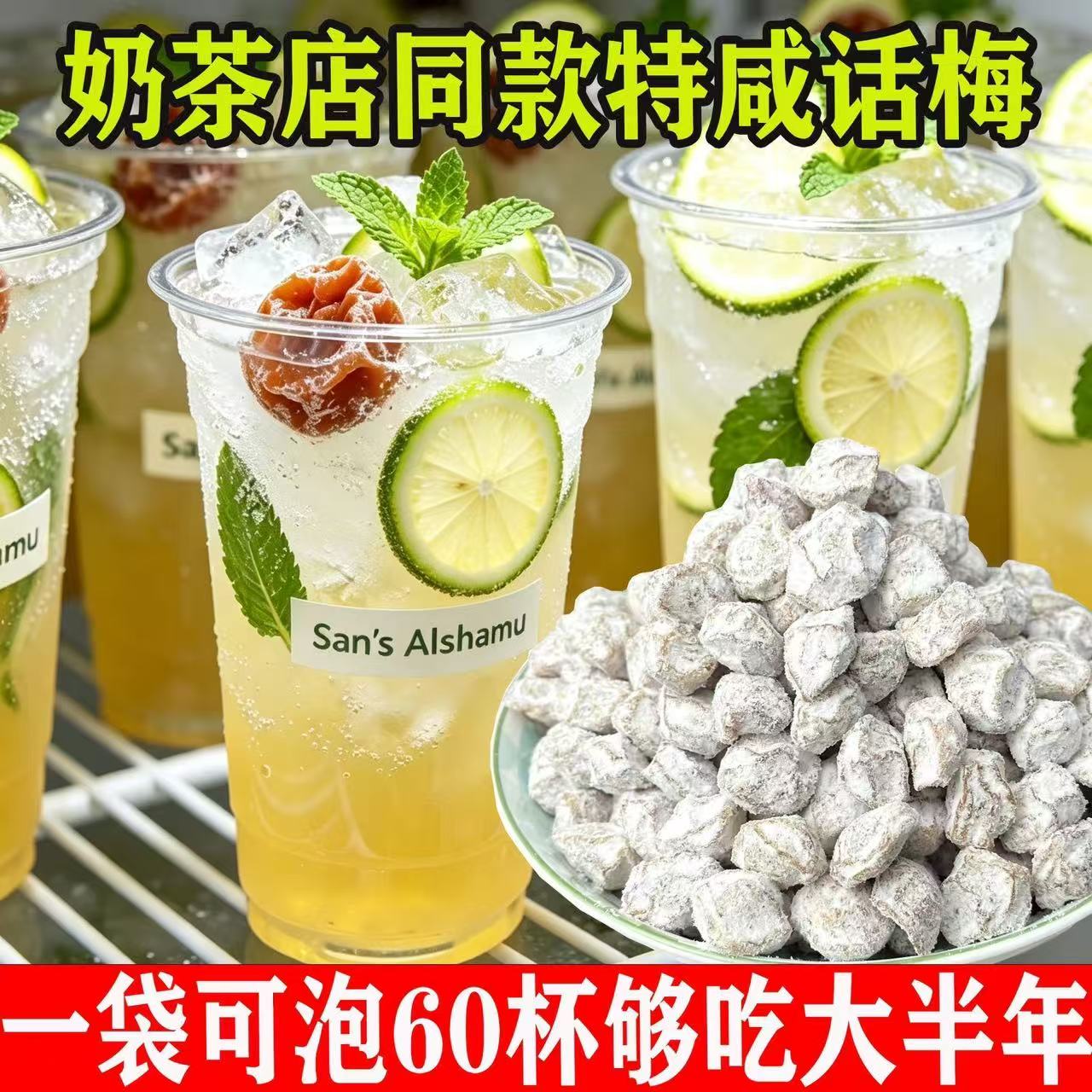 广式泡酒盐津白话梅官方旗舰店煮花生做菜晒笋干咸酸话梅泡水果脯图片