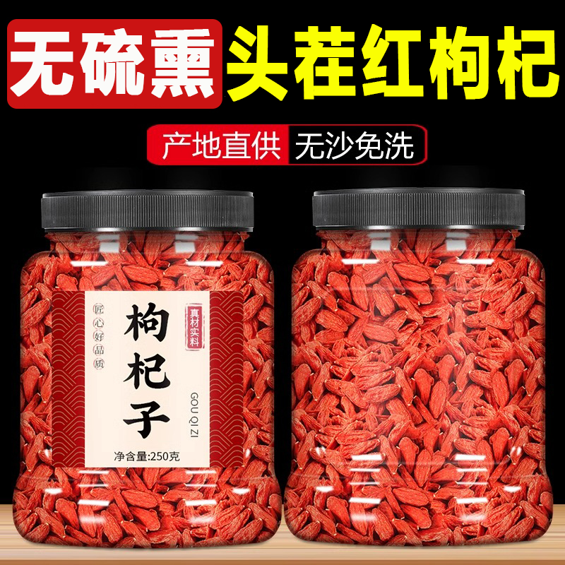 【头茬新货】枸杞子宁夏正宗特级