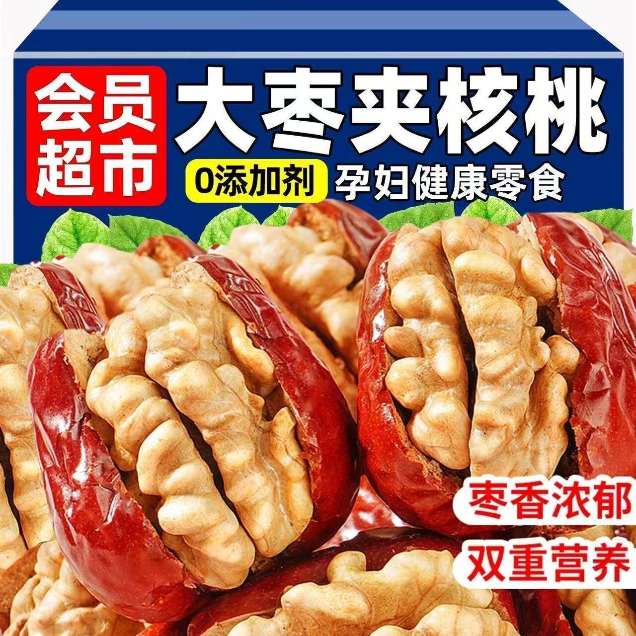 新疆枣夹核桃官方旗舰店单独包装大枣夹纸皮核桃孕妇解馋夹心零食