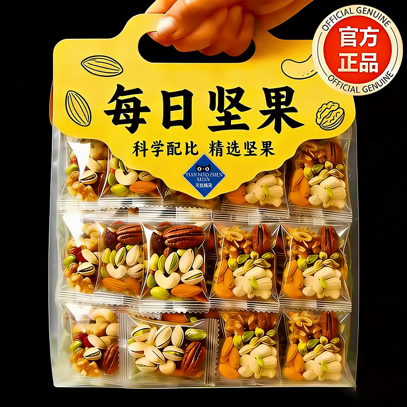每日坚果官方旗舰店独立小包装无添加混合坚果干果孕妇专用零食,零食/坚果/特产,混合坚果,淘宝优惠券,粉丝福利购,淘宝优惠卷