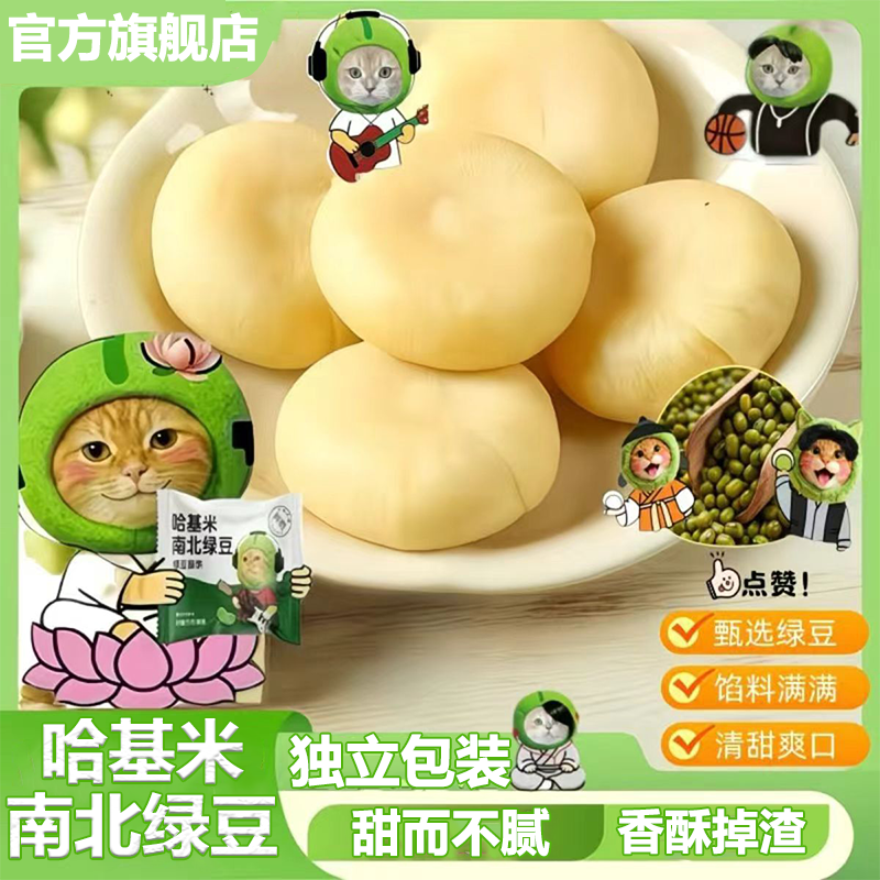 【豆香浓郁】哈基米南北绿豆饼糕