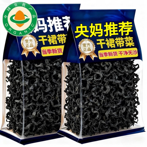 【当季新货】精选嫩叶裙带菜干货