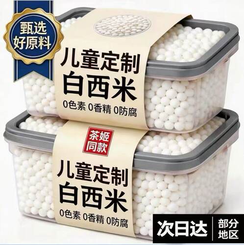 【农科院】无添加西米露奶茶专用